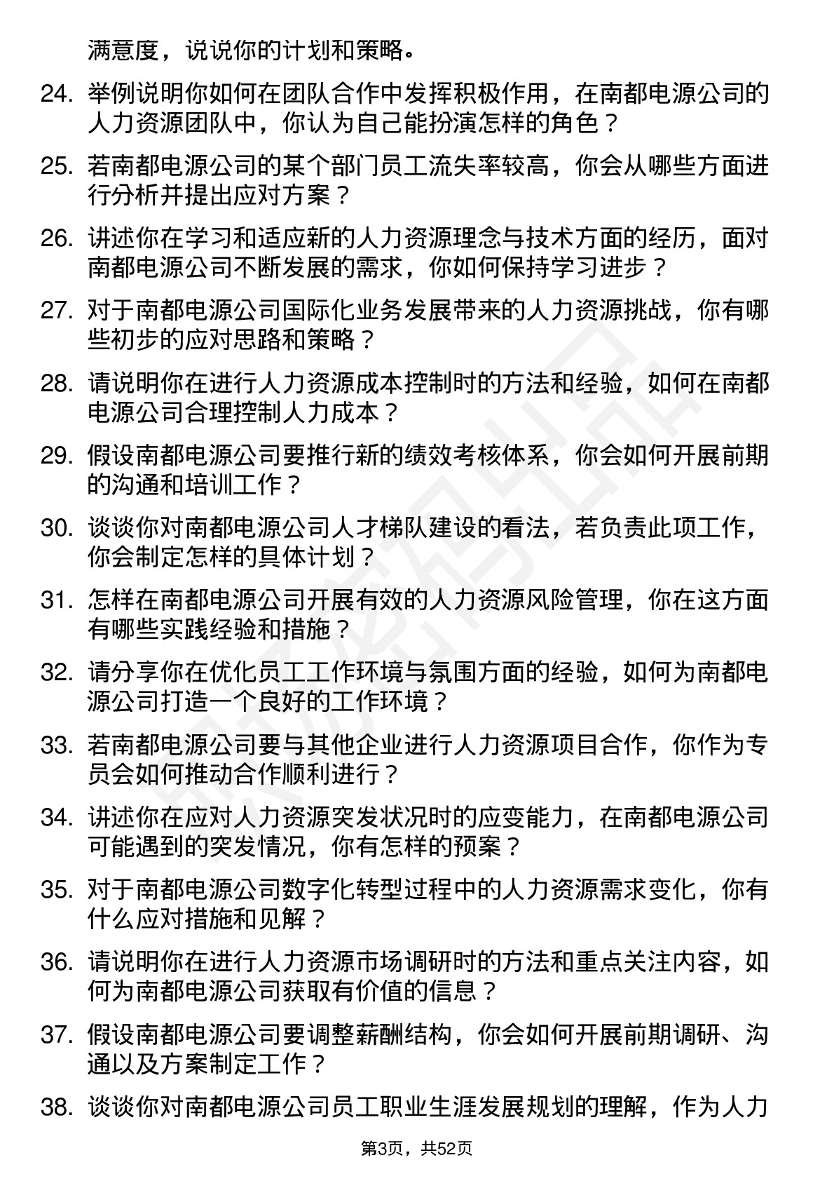 48道南都电源人力资源专员岗位面试题库及参考回答含考察点分析