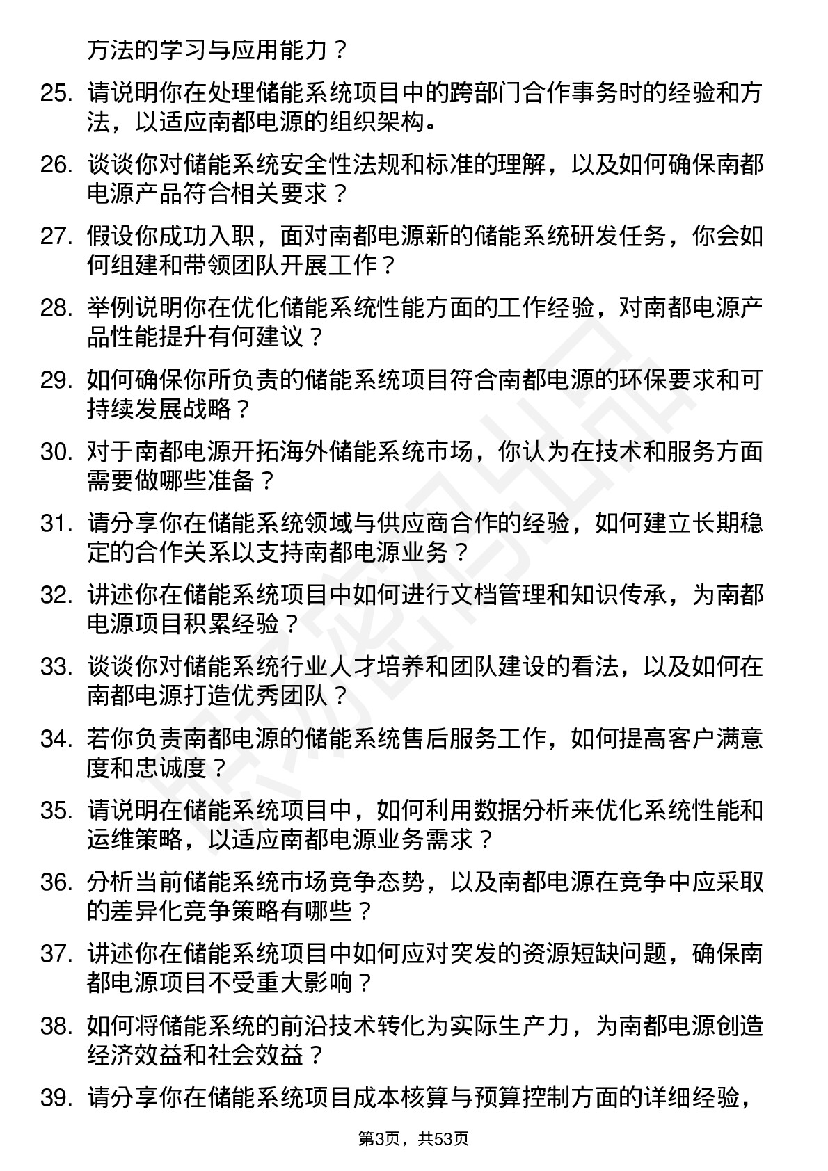 48道南都电源储能系统工程师岗位面试题库及参考回答含考察点分析