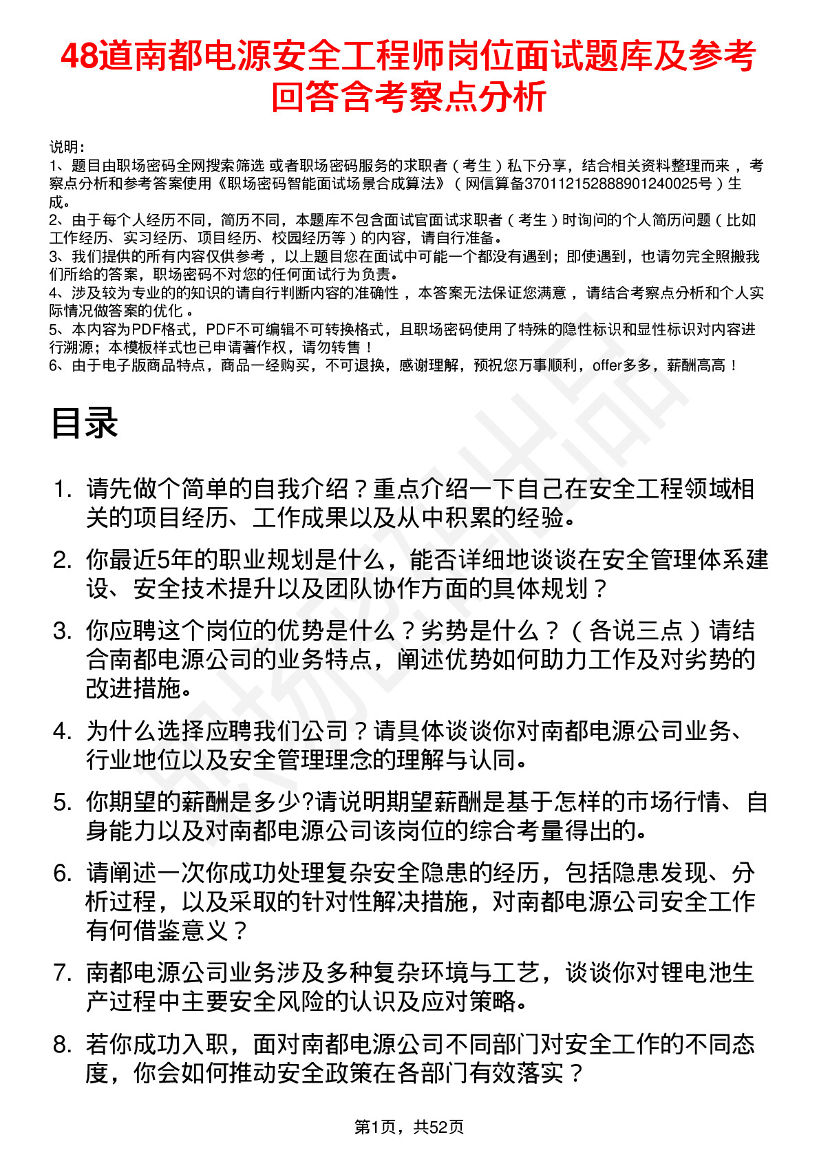 48道南都电源安全工程师岗位面试题库及参考回答含考察点分析