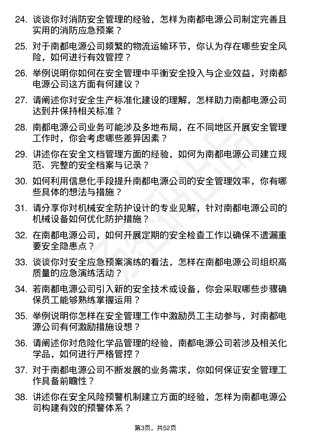 48道南都电源安全工程师岗位面试题库及参考回答含考察点分析