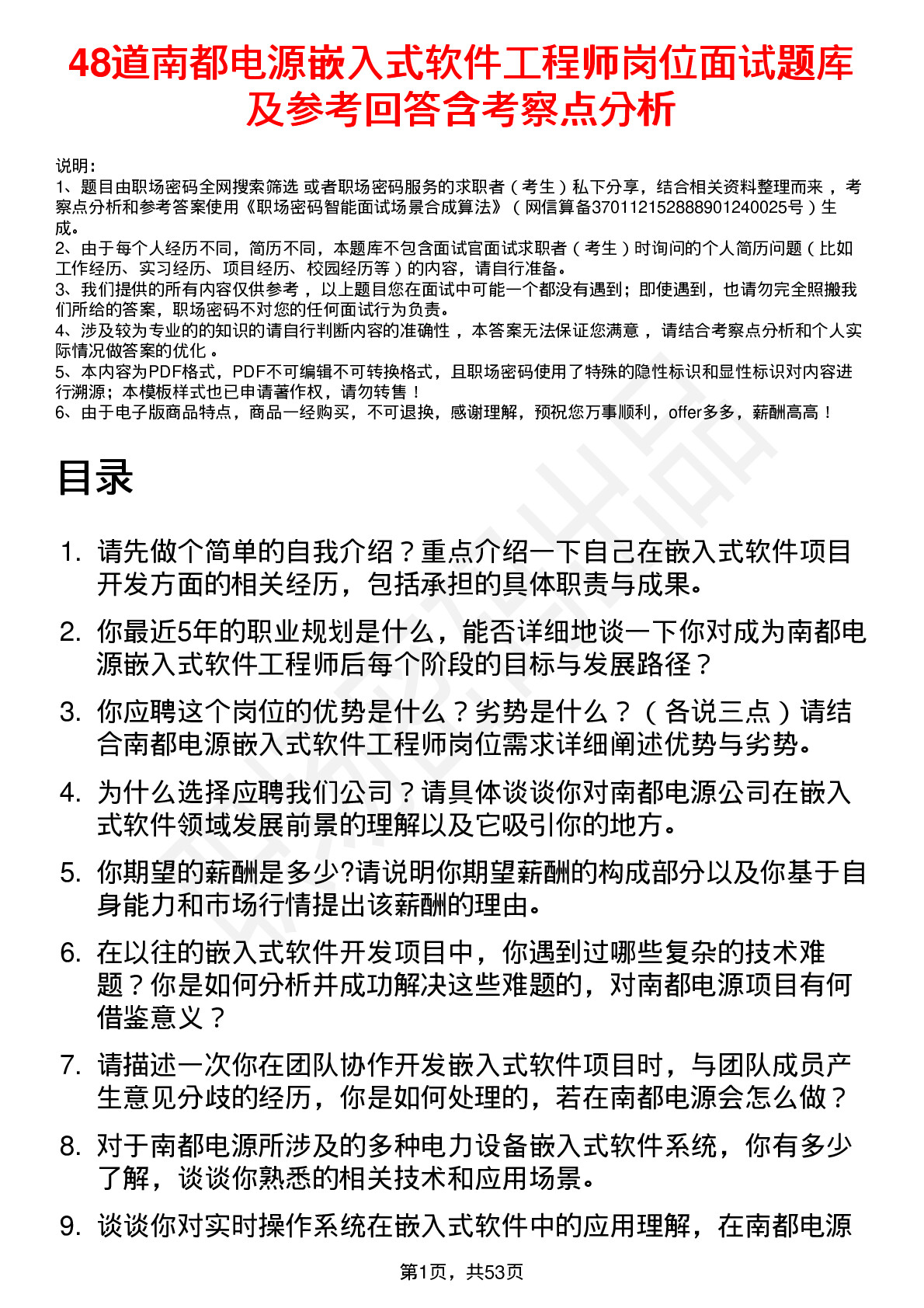 48道南都电源嵌入式软件工程师岗位面试题库及参考回答含考察点分析