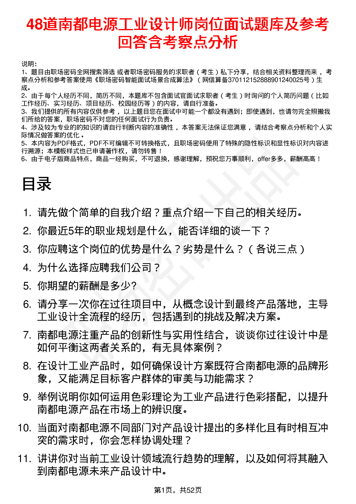 48道南都电源工业设计师岗位面试题库及参考回答含考察点分析