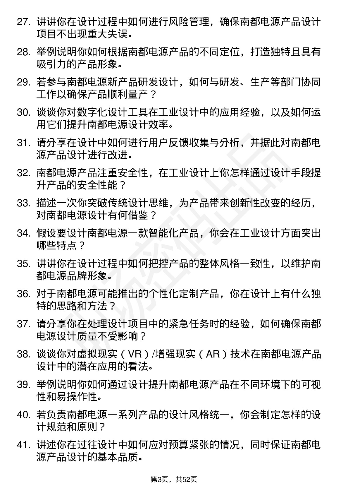 48道南都电源工业设计师岗位面试题库及参考回答含考察点分析