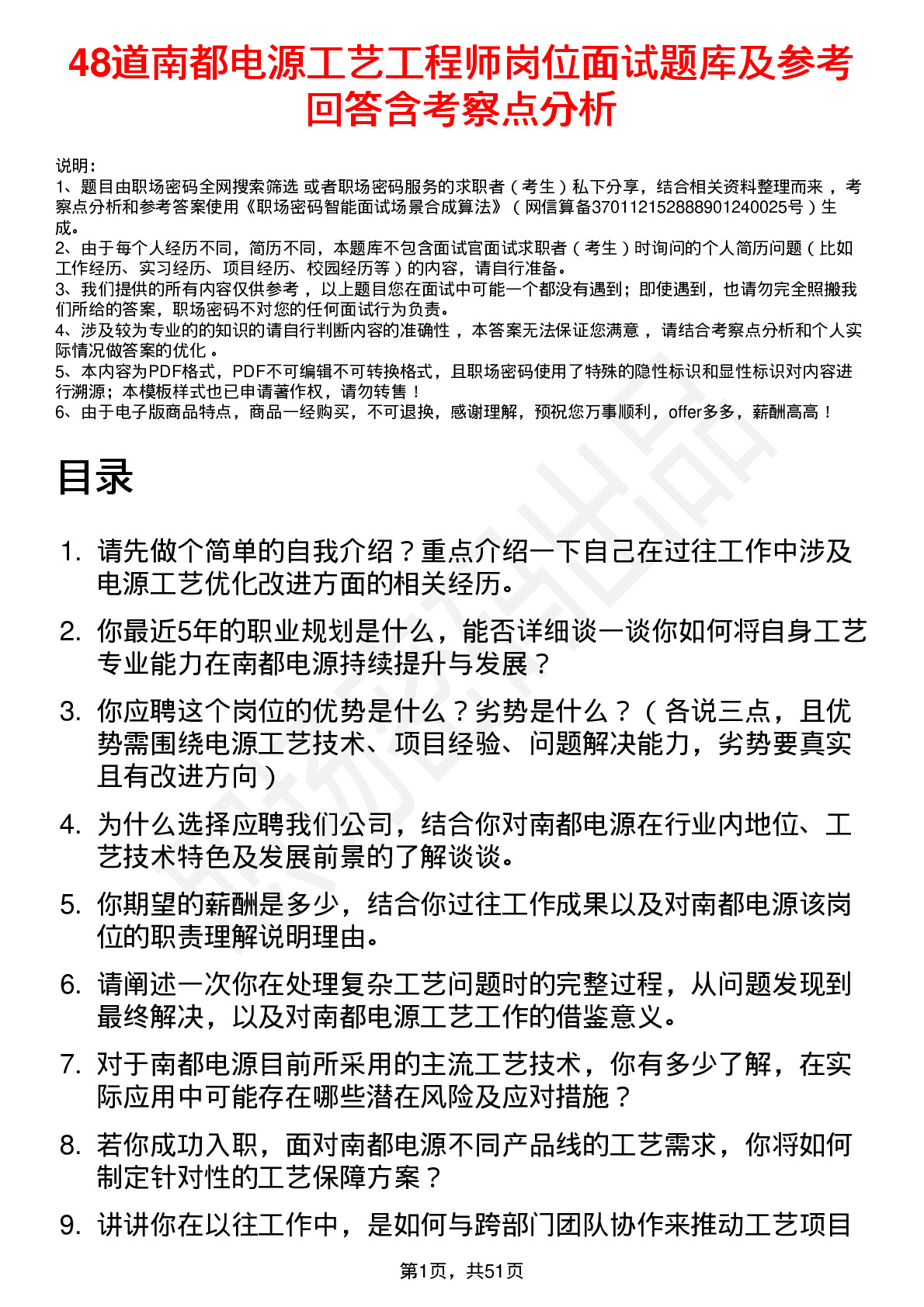 48道南都电源工艺工程师岗位面试题库及参考回答含考察点分析