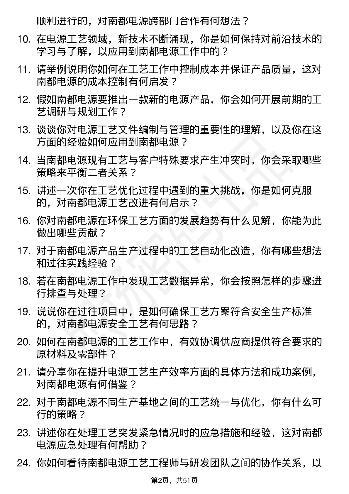 48道南都电源工艺工程师岗位面试题库及参考回答含考察点分析