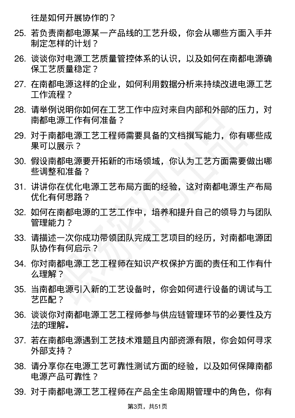 48道南都电源工艺工程师岗位面试题库及参考回答含考察点分析