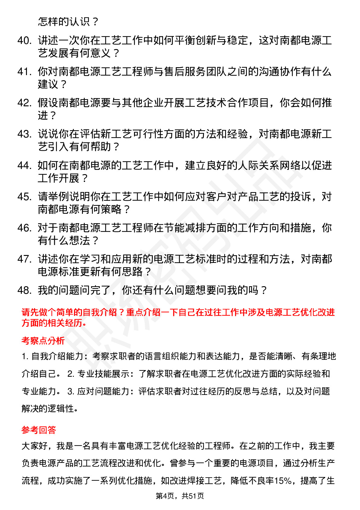 48道南都电源工艺工程师岗位面试题库及参考回答含考察点分析