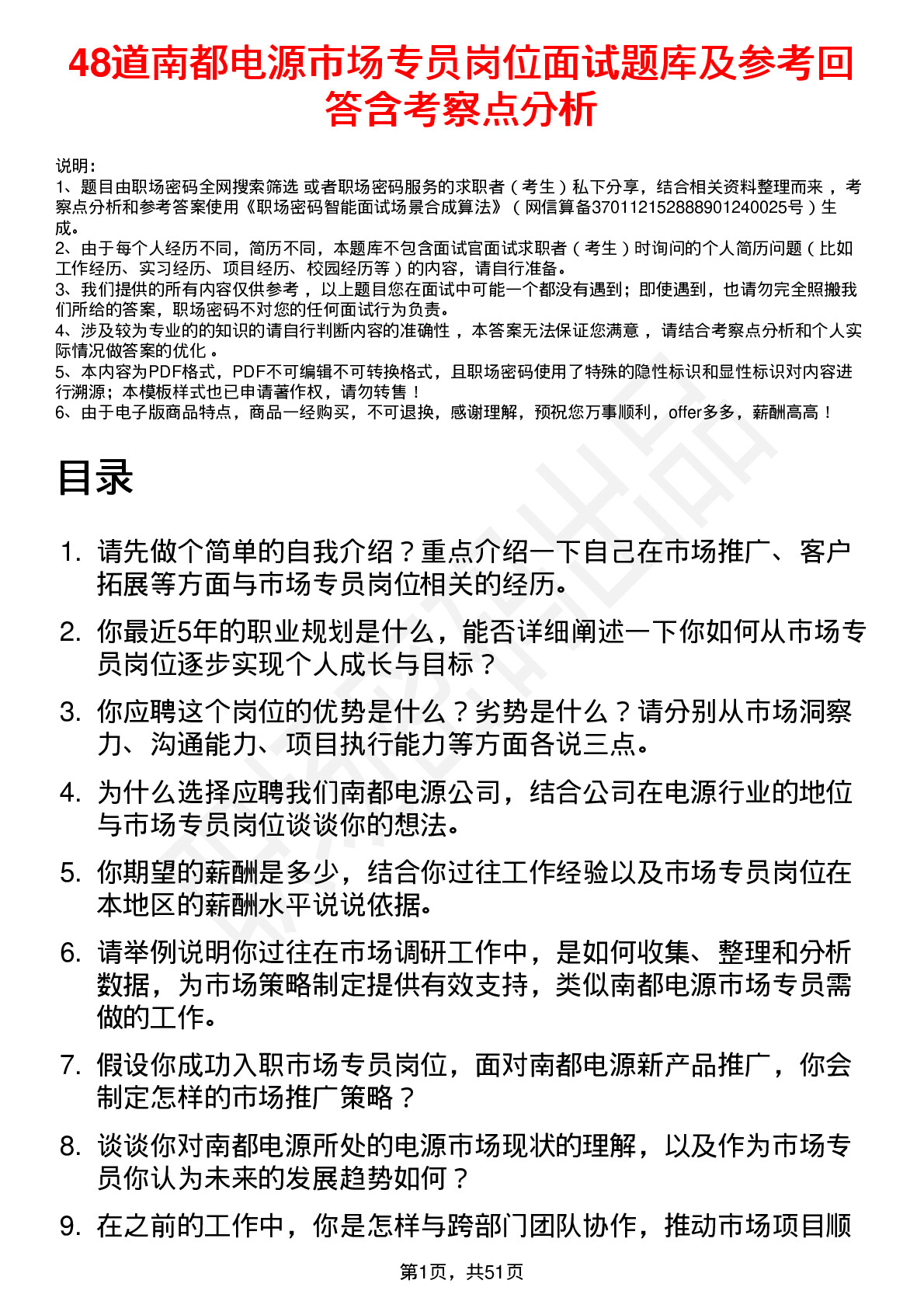 48道南都电源市场专员岗位面试题库及参考回答含考察点分析