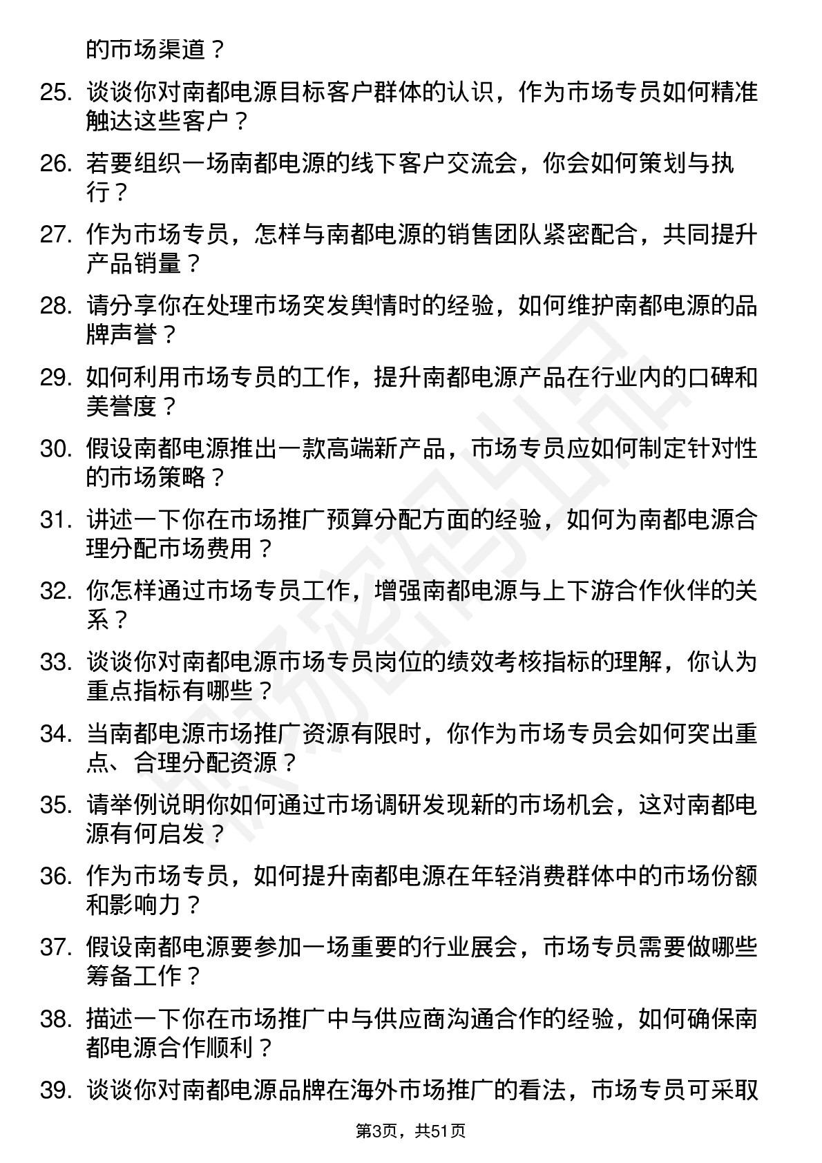 48道南都电源市场专员岗位面试题库及参考回答含考察点分析