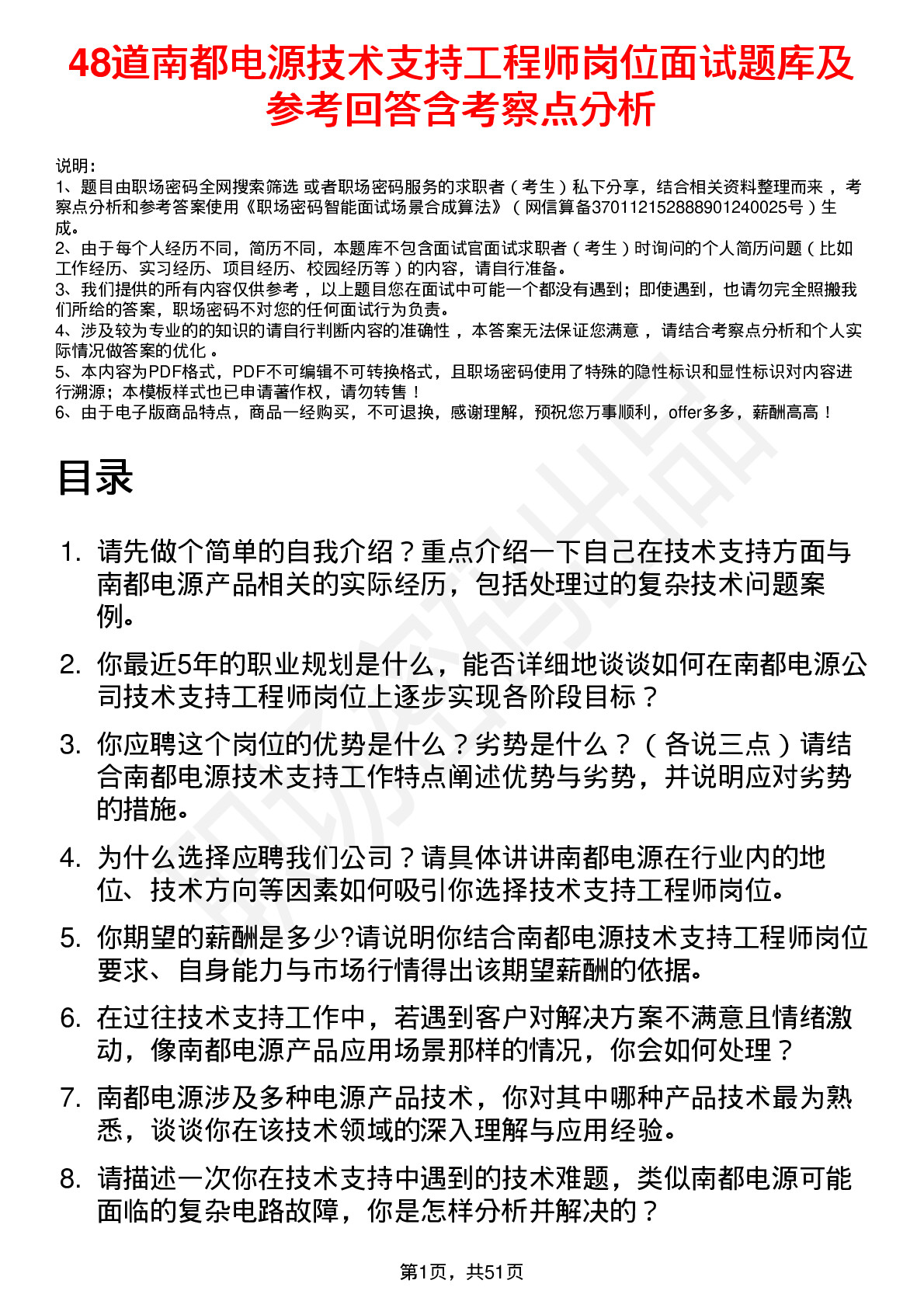 48道南都电源技术支持工程师岗位面试题库及参考回答含考察点分析