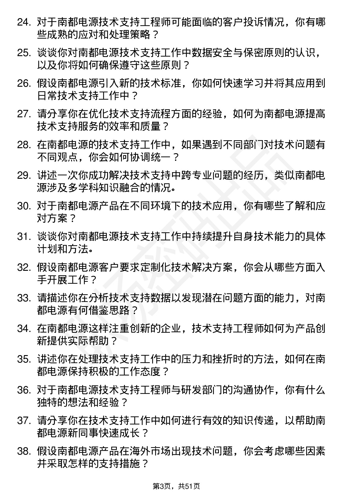 48道南都电源技术支持工程师岗位面试题库及参考回答含考察点分析