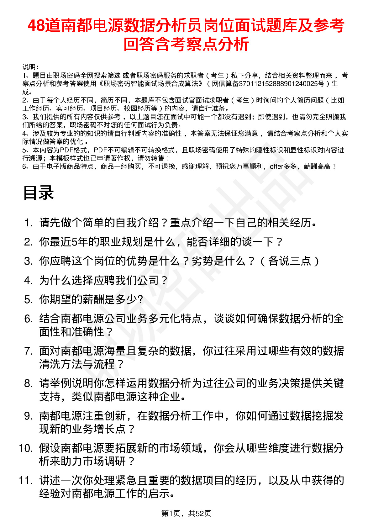 48道南都电源数据分析员岗位面试题库及参考回答含考察点分析