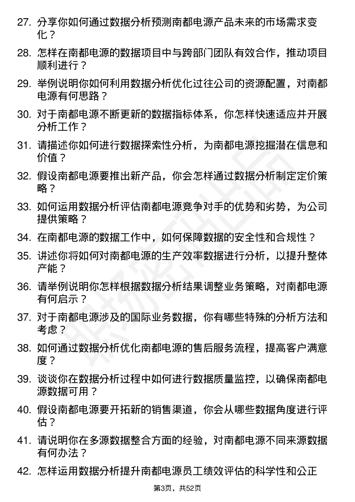 48道南都电源数据分析员岗位面试题库及参考回答含考察点分析