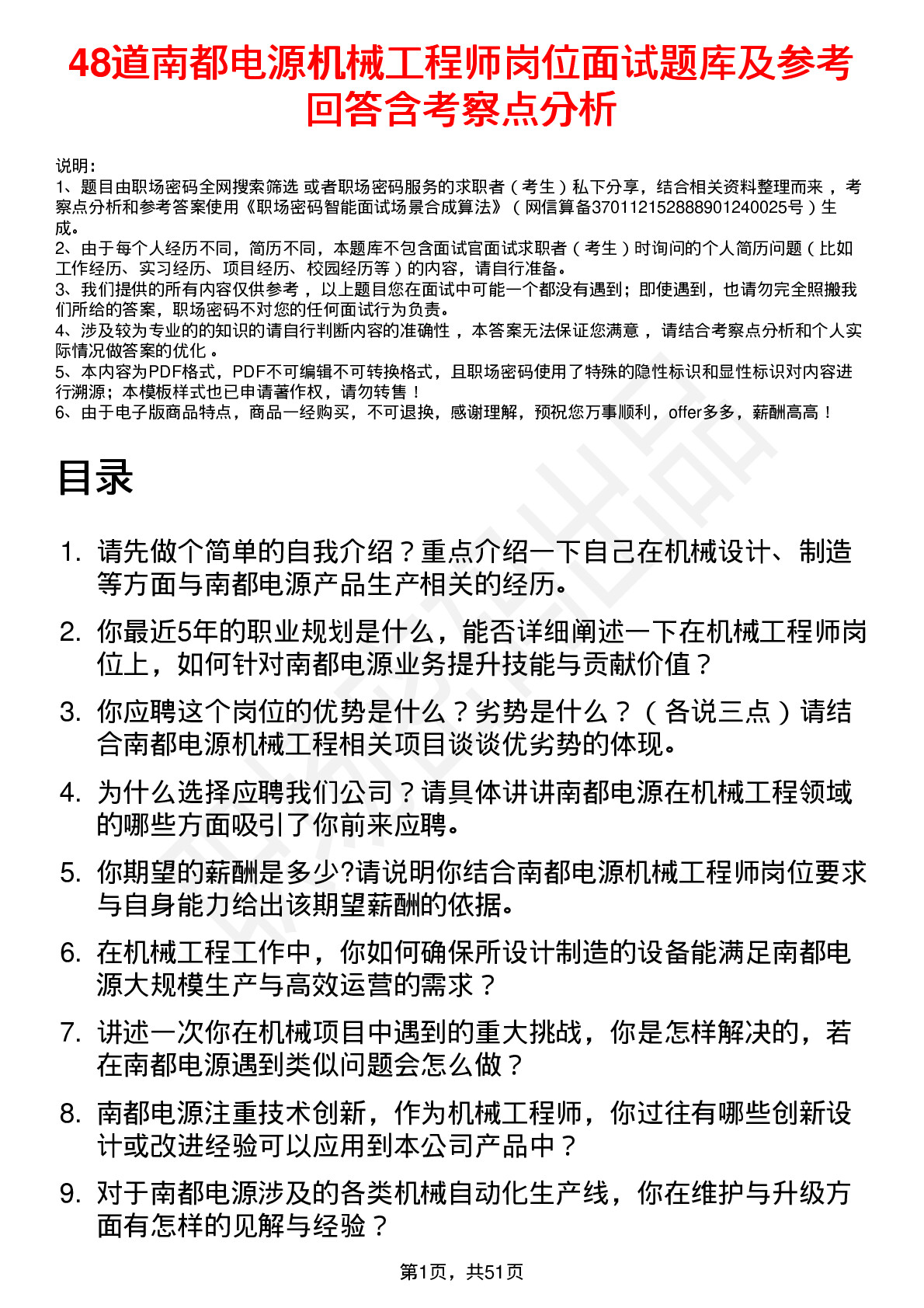 48道南都电源机械工程师岗位面试题库及参考回答含考察点分析