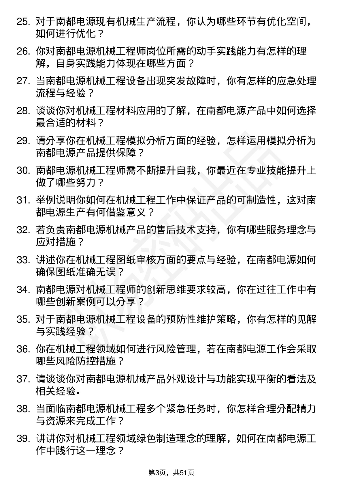 48道南都电源机械工程师岗位面试题库及参考回答含考察点分析