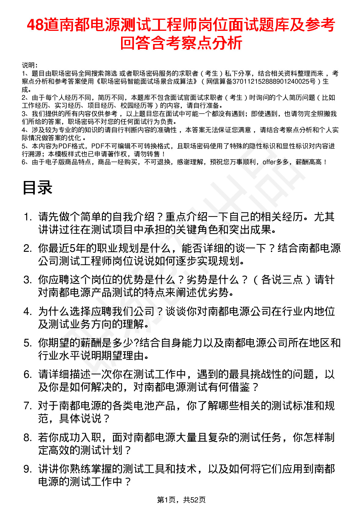 48道南都电源测试工程师岗位面试题库及参考回答含考察点分析