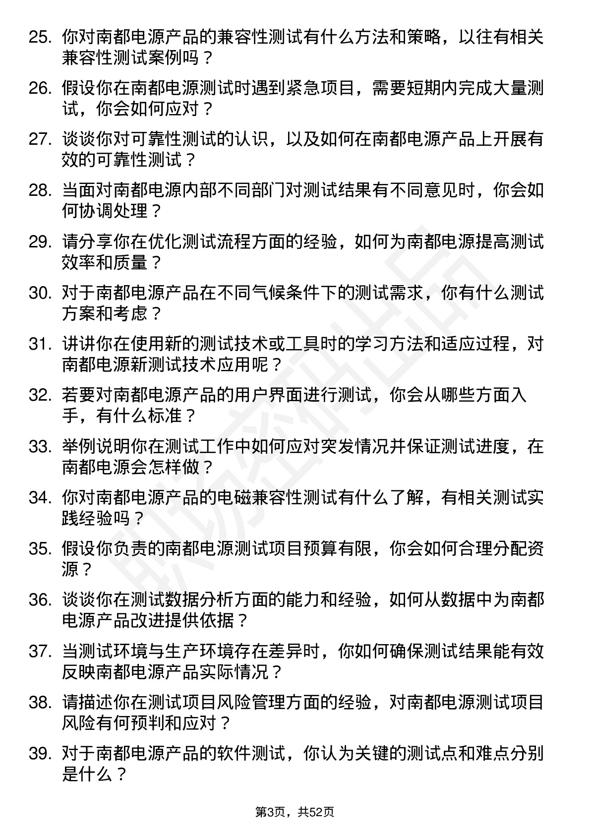 48道南都电源测试工程师岗位面试题库及参考回答含考察点分析