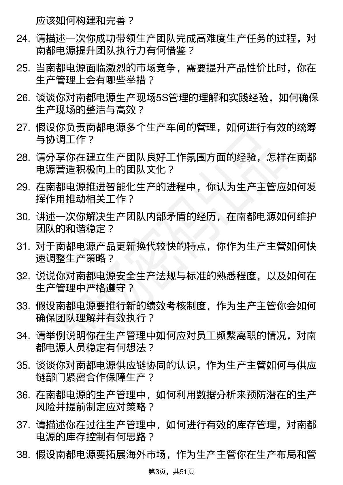 48道南都电源生产主管岗位面试题库及参考回答含考察点分析