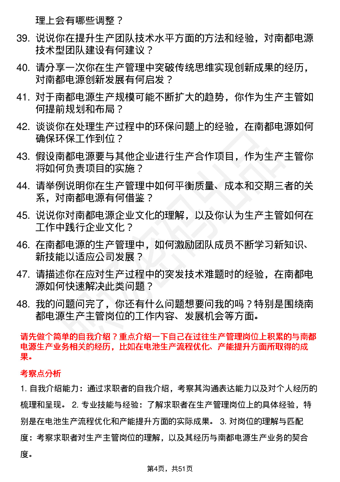 48道南都电源生产主管岗位面试题库及参考回答含考察点分析