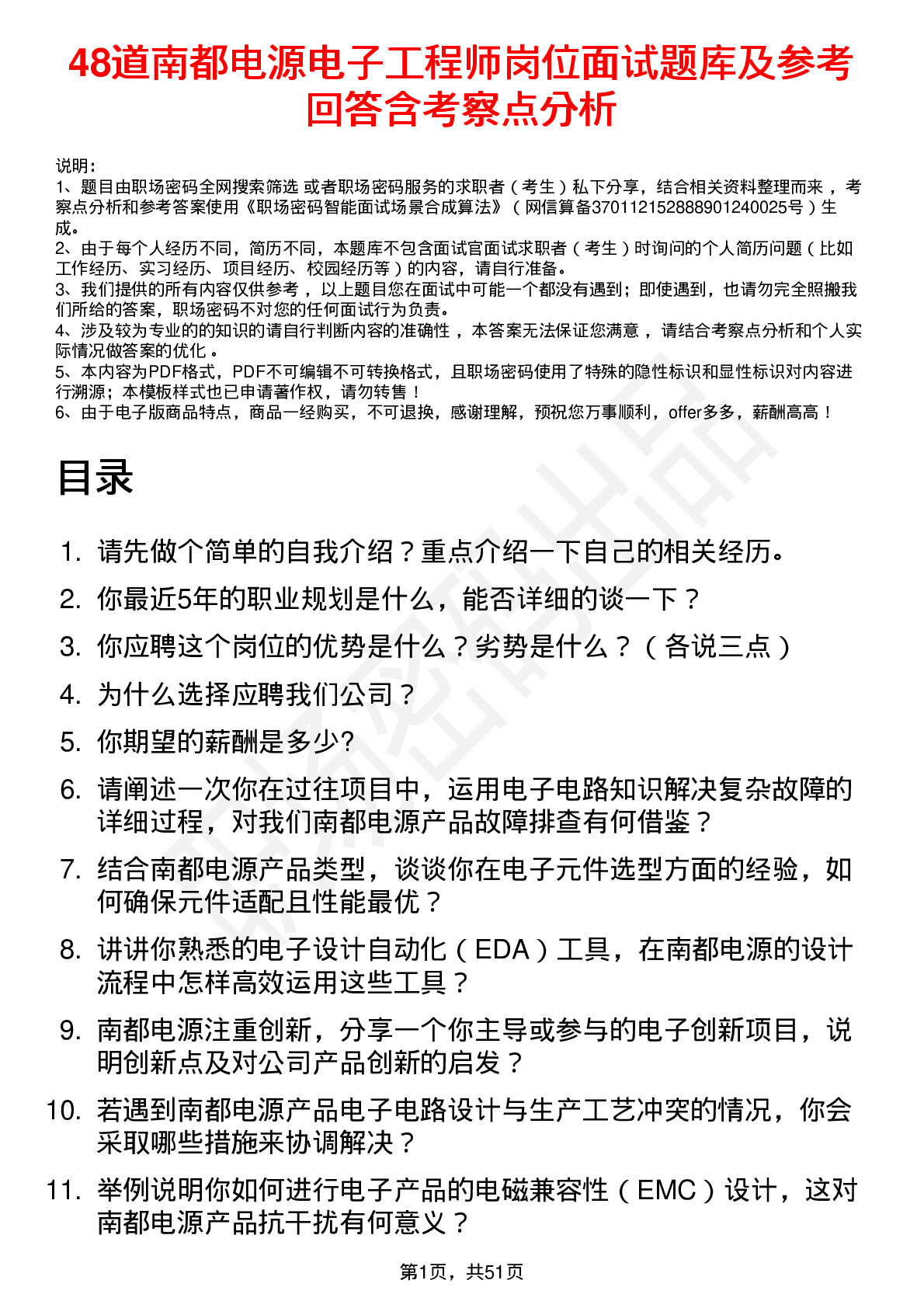 48道南都电源电子工程师岗位面试题库及参考回答含考察点分析