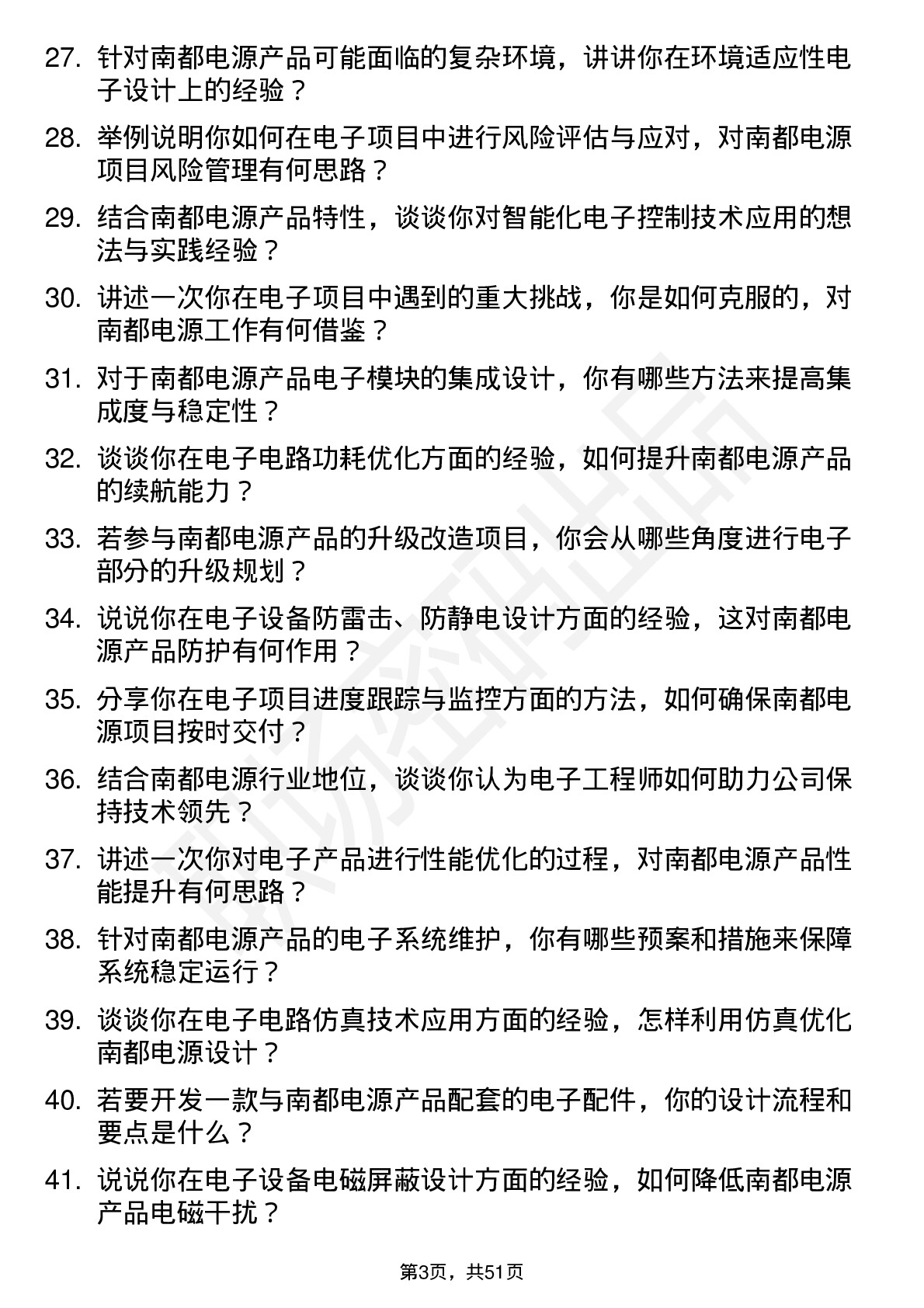 48道南都电源电子工程师岗位面试题库及参考回答含考察点分析