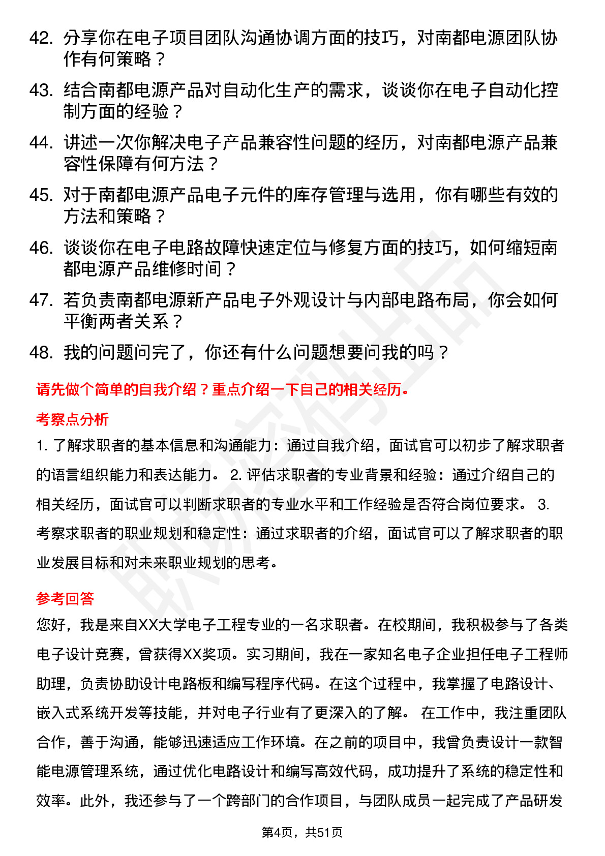 48道南都电源电子工程师岗位面试题库及参考回答含考察点分析