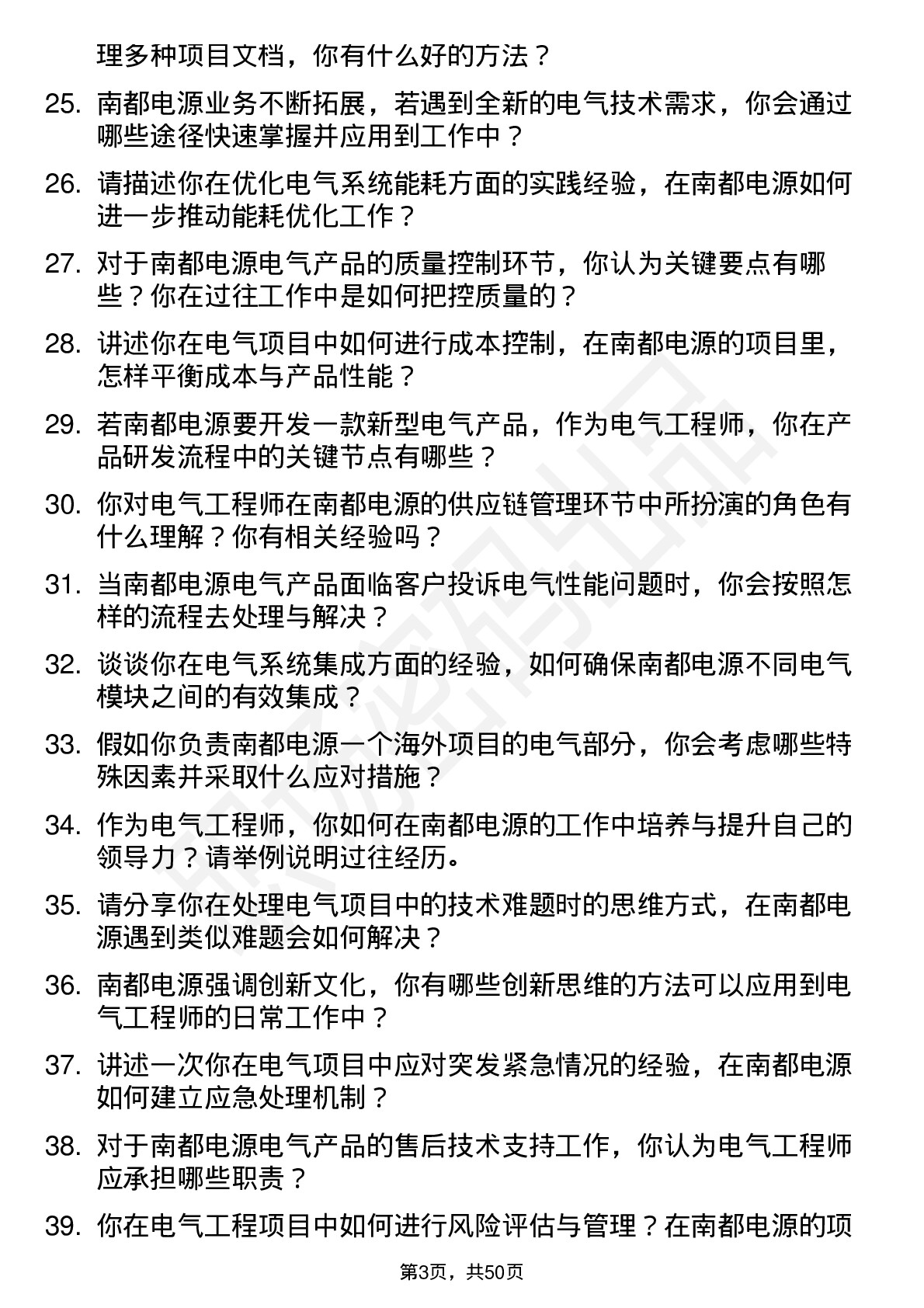 48道南都电源电气工程师岗位面试题库及参考回答含考察点分析