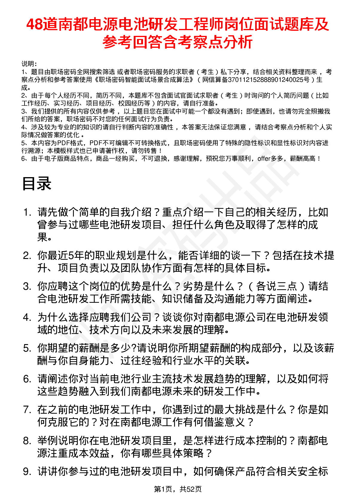 48道南都电源电池研发工程师岗位面试题库及参考回答含考察点分析