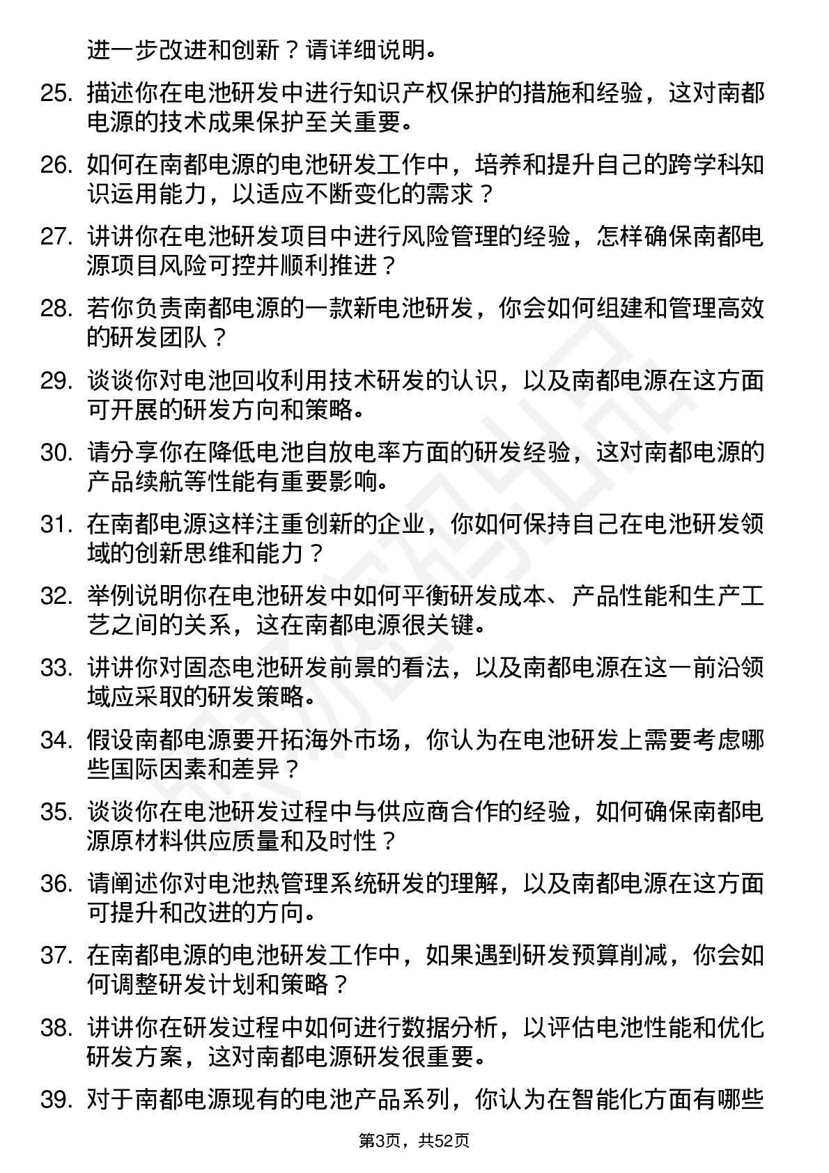 48道南都电源电池研发工程师岗位面试题库及参考回答含考察点分析