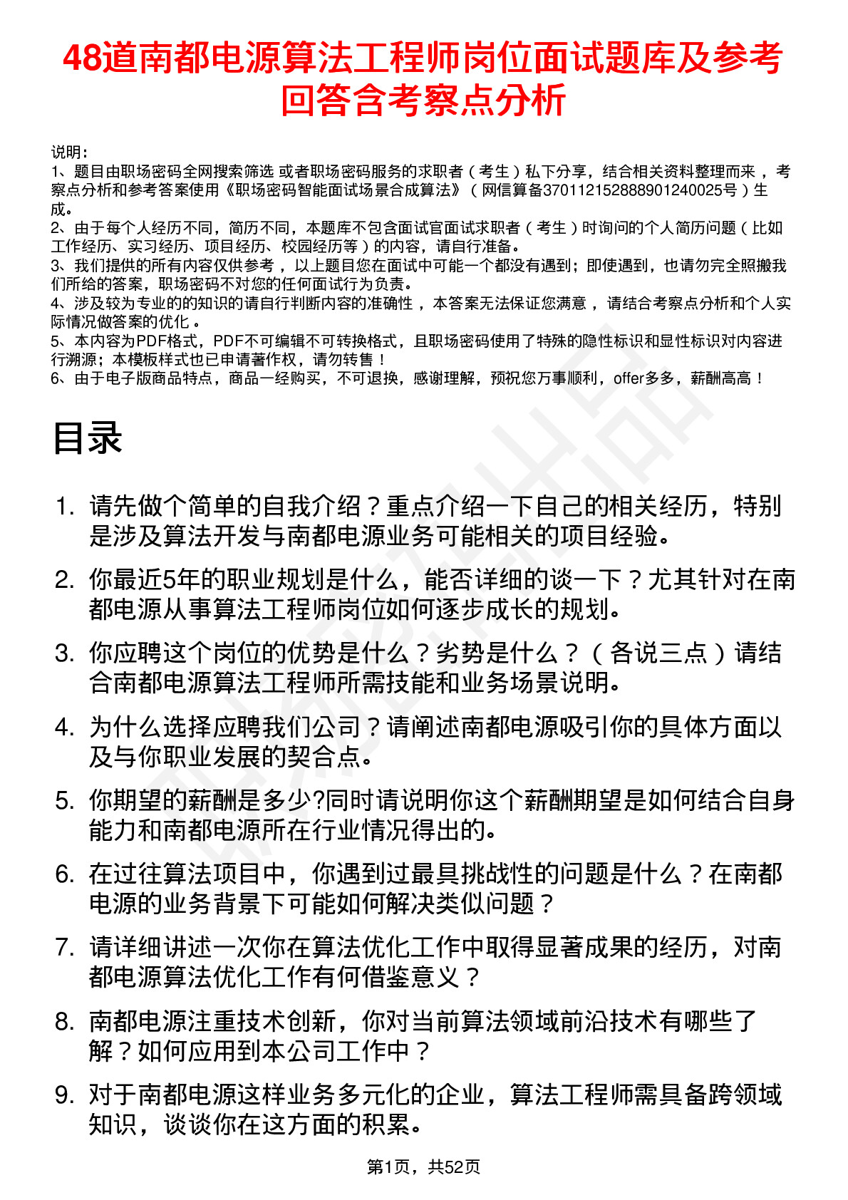 48道南都电源算法工程师岗位面试题库及参考回答含考察点分析