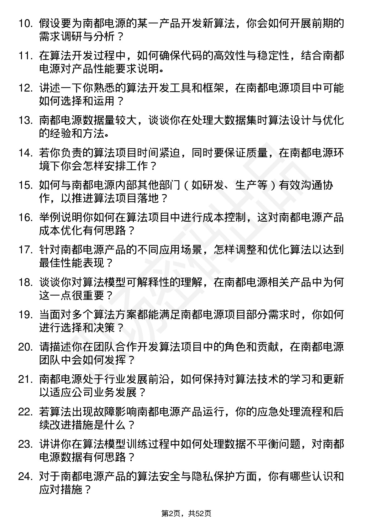 48道南都电源算法工程师岗位面试题库及参考回答含考察点分析