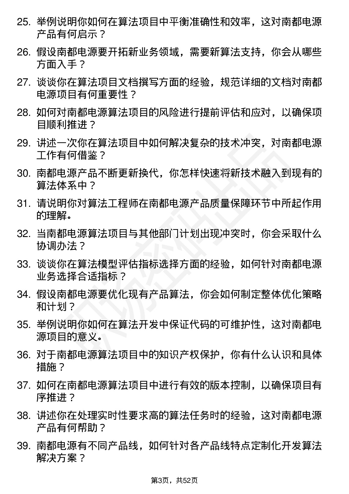 48道南都电源算法工程师岗位面试题库及参考回答含考察点分析