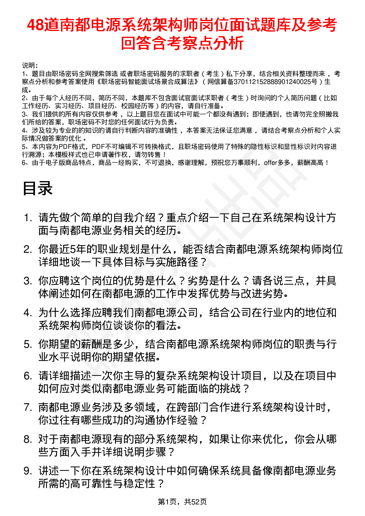 48道南都电源系统架构师岗位面试题库及参考回答含考察点分析