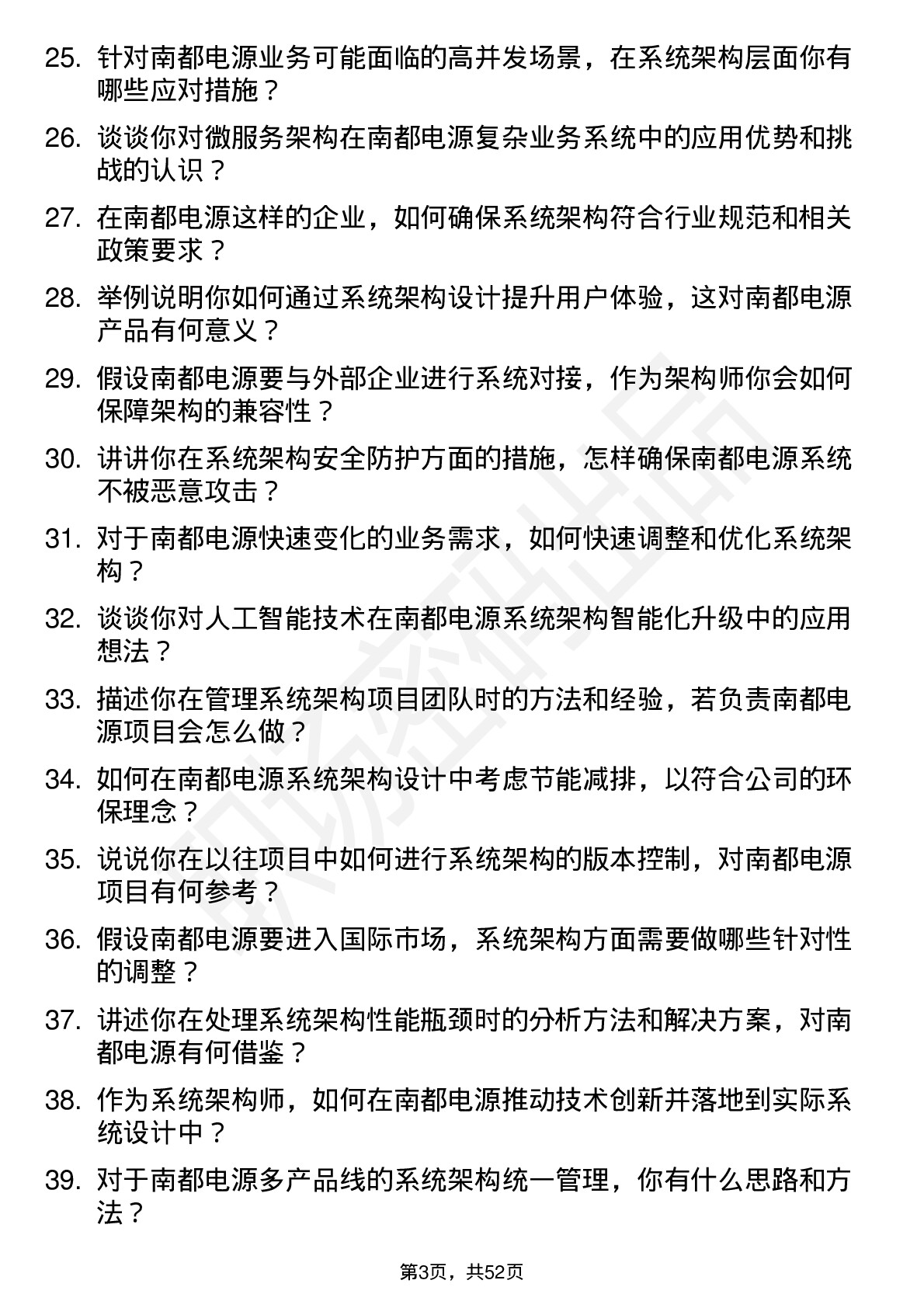 48道南都电源系统架构师岗位面试题库及参考回答含考察点分析