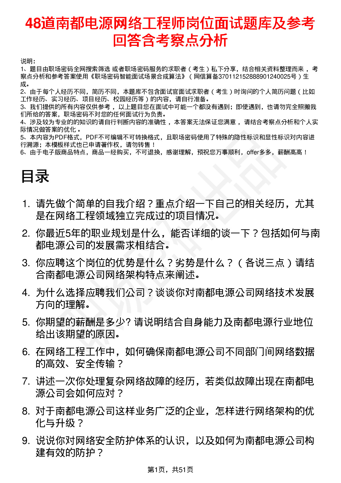 48道南都电源网络工程师岗位面试题库及参考回答含考察点分析