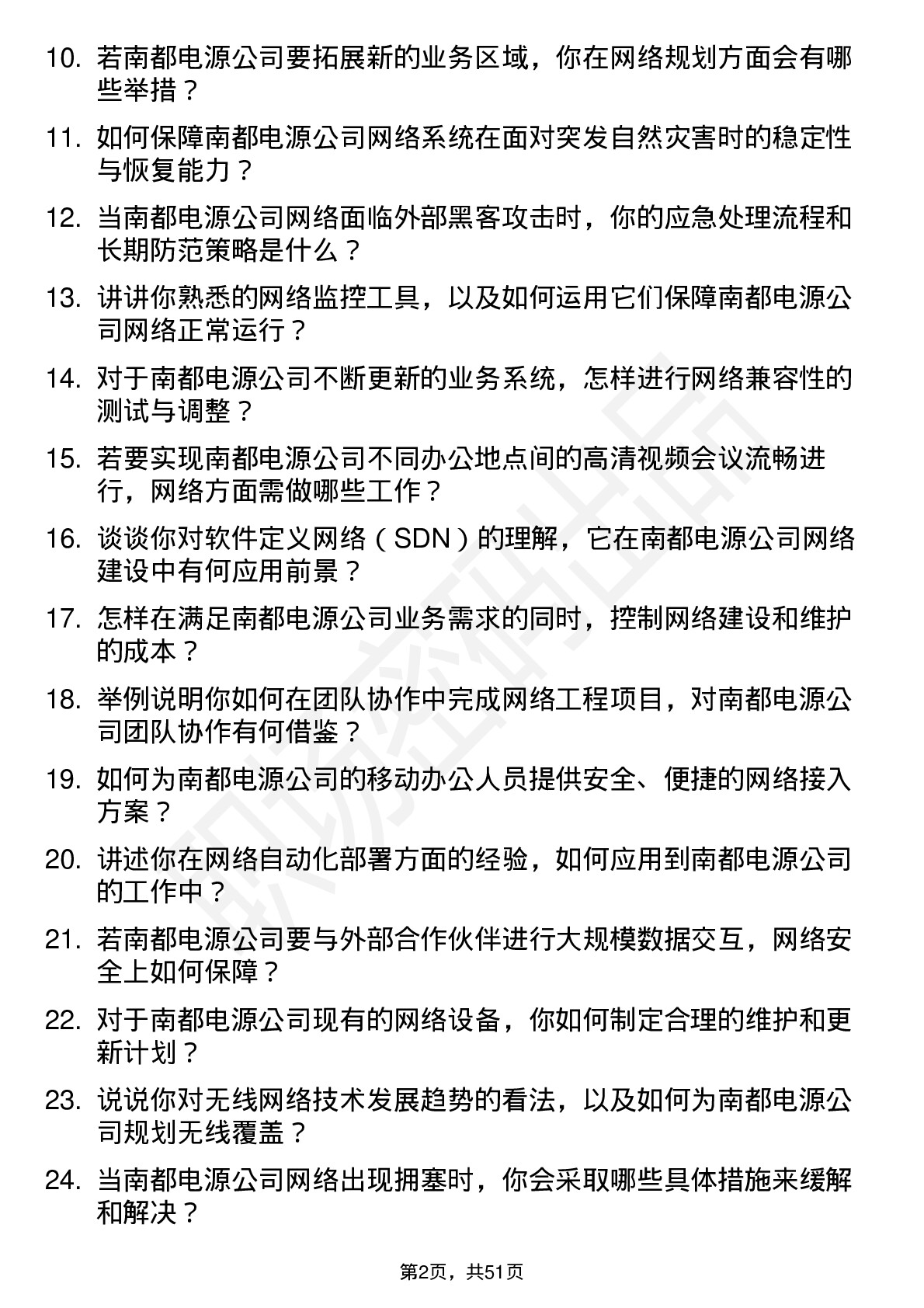 48道南都电源网络工程师岗位面试题库及参考回答含考察点分析