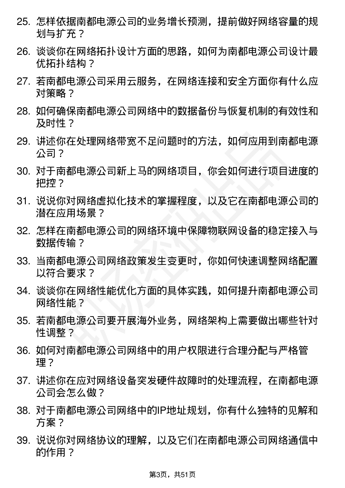 48道南都电源网络工程师岗位面试题库及参考回答含考察点分析