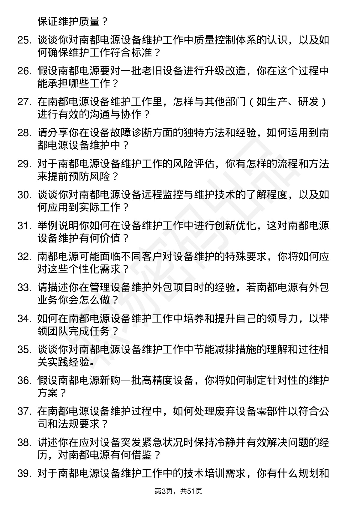 48道南都电源设备维护工程师岗位面试题库及参考回答含考察点分析