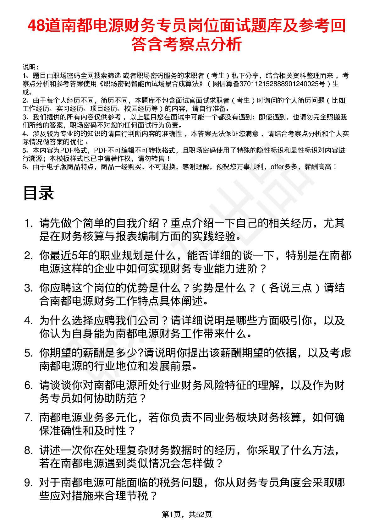 48道南都电源财务专员岗位面试题库及参考回答含考察点分析