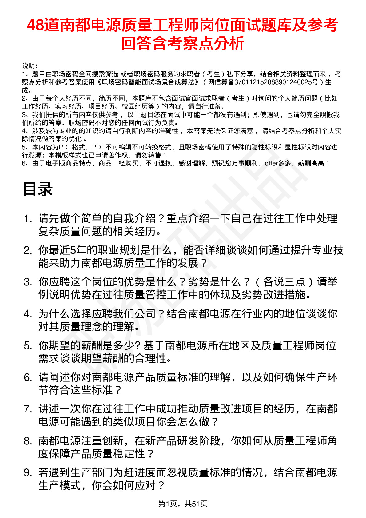 48道南都电源质量工程师岗位面试题库及参考回答含考察点分析