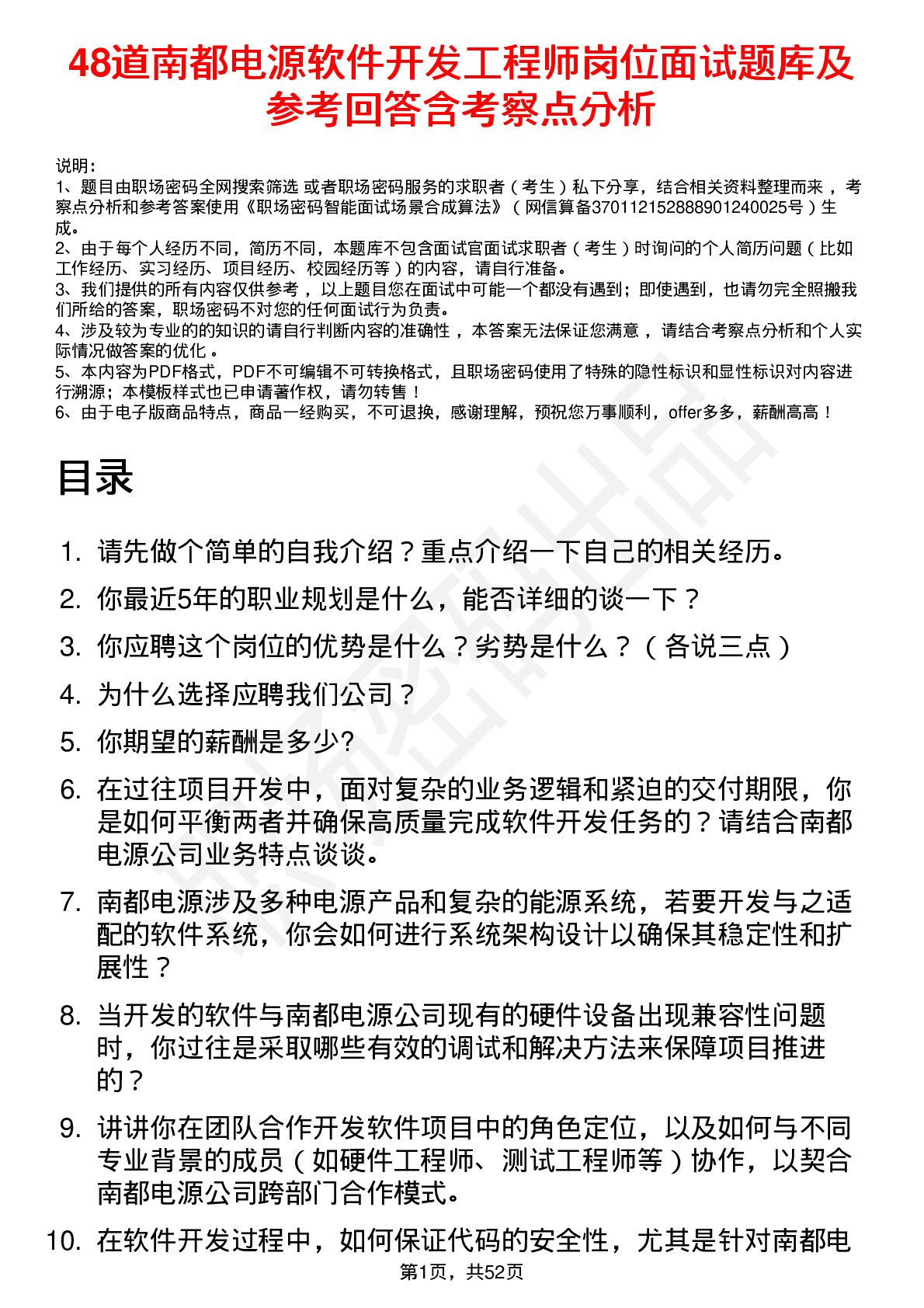 48道南都电源软件开发工程师岗位面试题库及参考回答含考察点分析