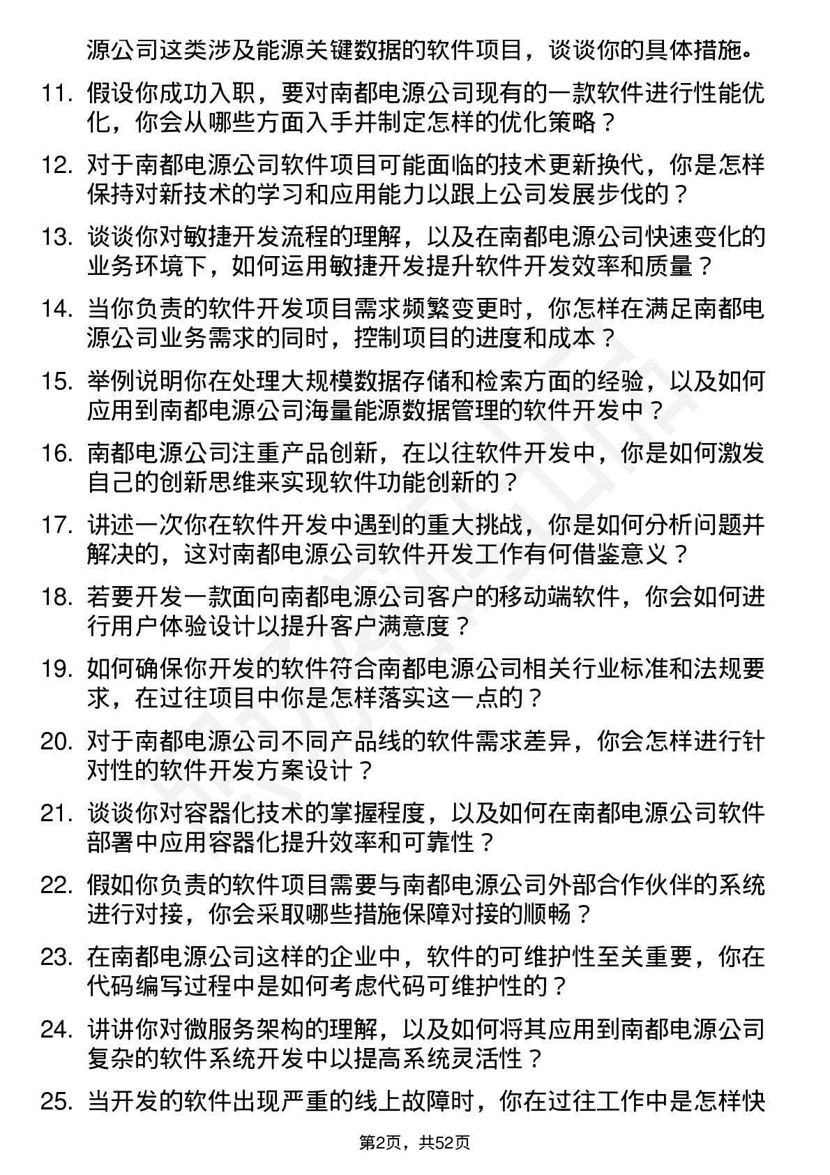 48道南都电源软件开发工程师岗位面试题库及参考回答含考察点分析