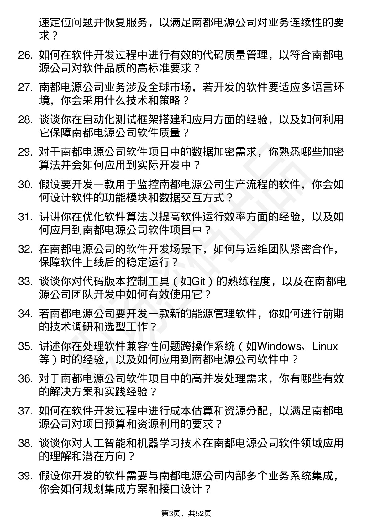 48道南都电源软件开发工程师岗位面试题库及参考回答含考察点分析