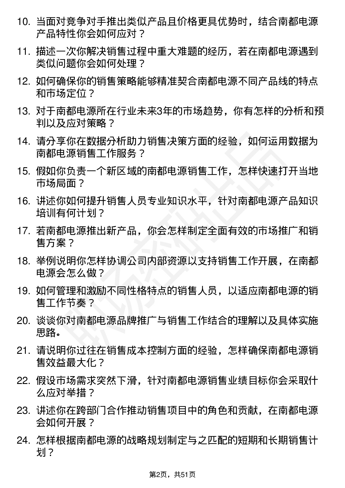 48道南都电源销售经理岗位面试题库及参考回答含考察点分析