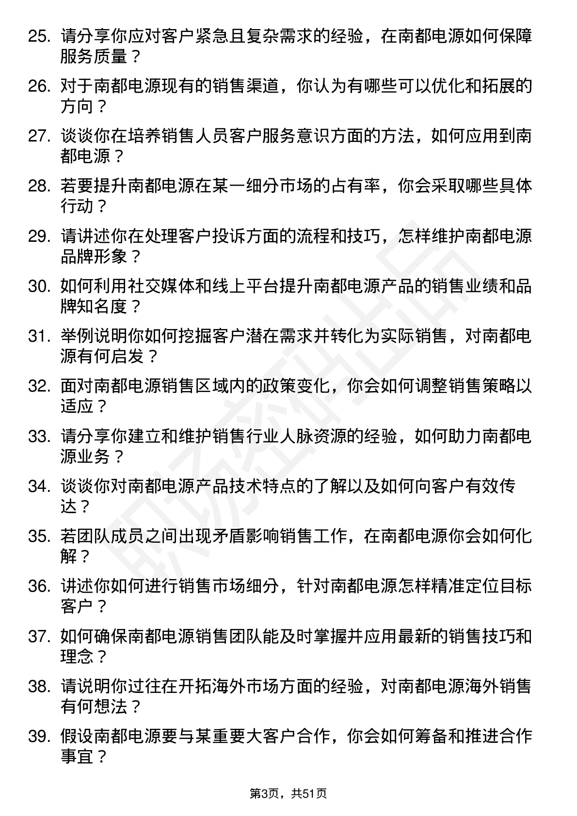 48道南都电源销售经理岗位面试题库及参考回答含考察点分析