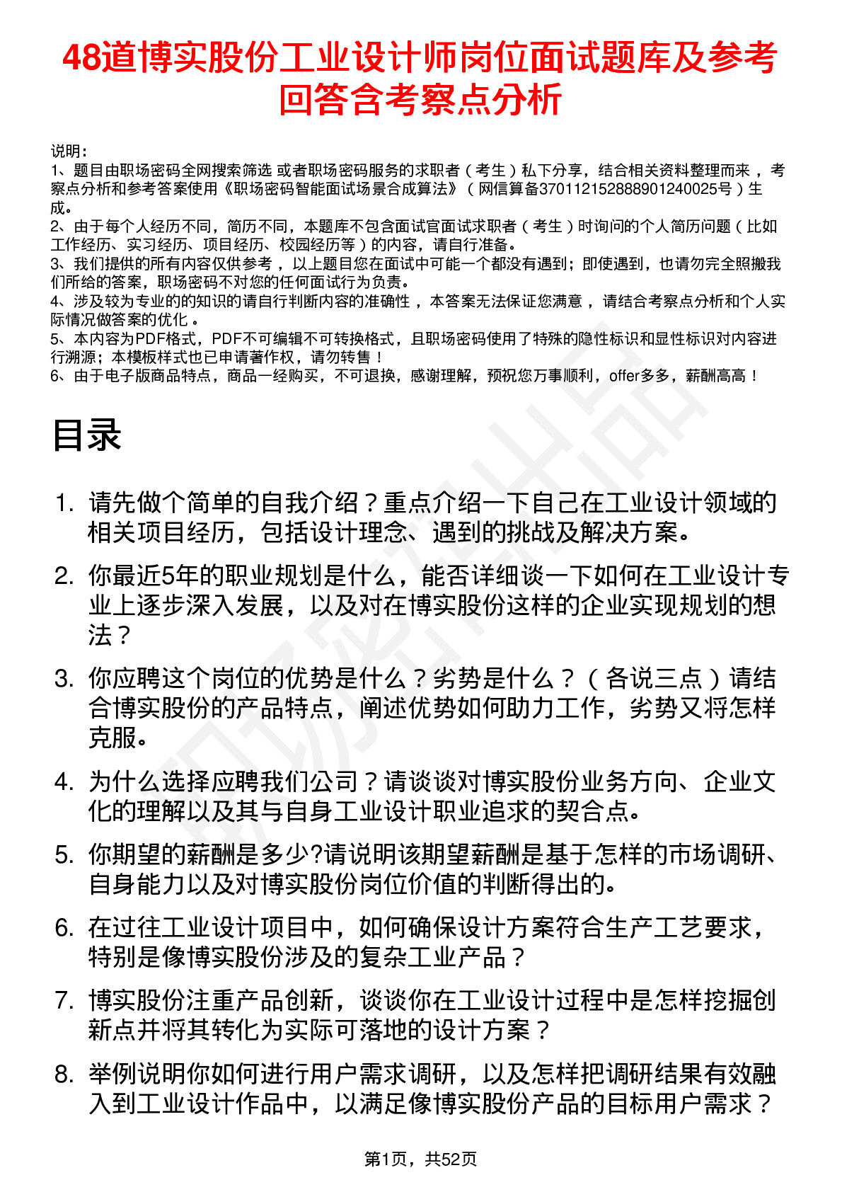 48道博实股份工业设计师岗位面试题库及参考回答含考察点分析