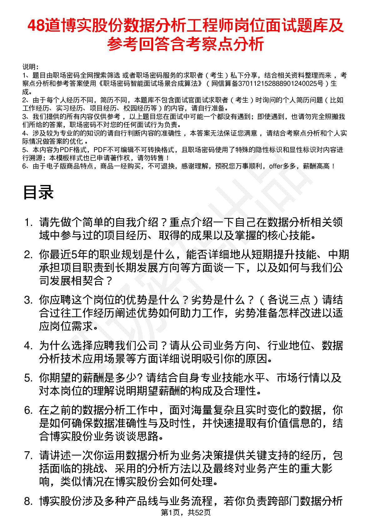 48道博实股份数据分析工程师岗位面试题库及参考回答含考察点分析