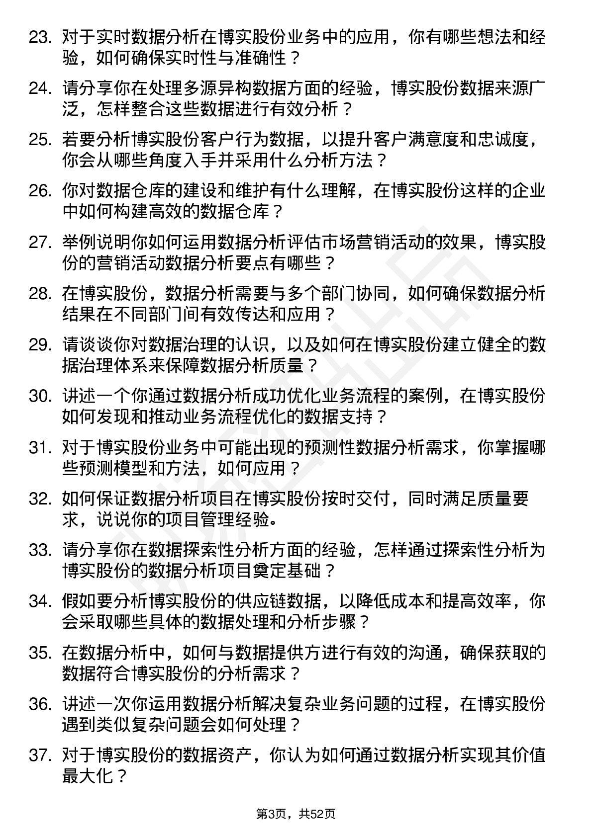 48道博实股份数据分析工程师岗位面试题库及参考回答含考察点分析