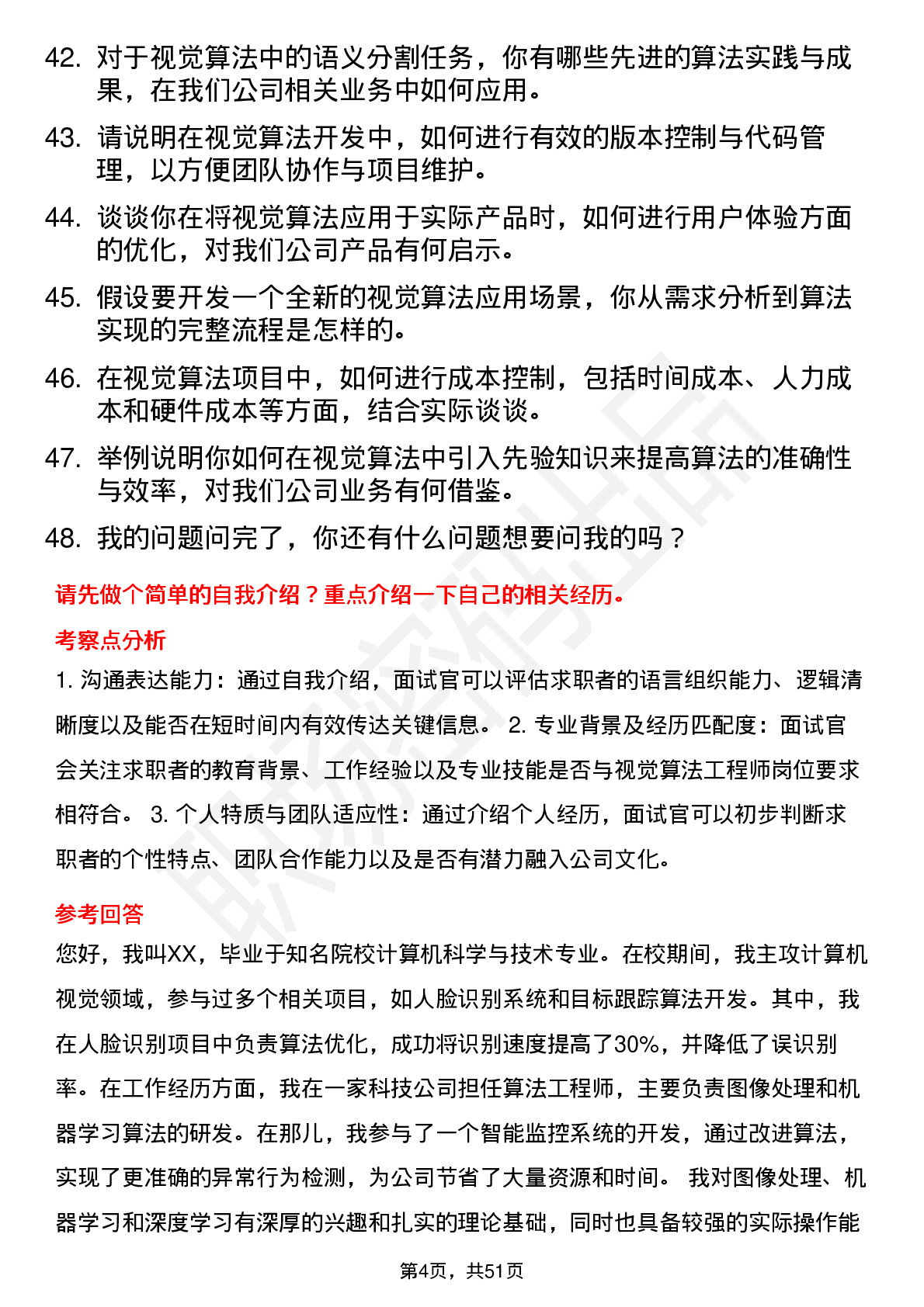 48道博实股份视觉算法工程师岗位面试题库及参考回答含考察点分析