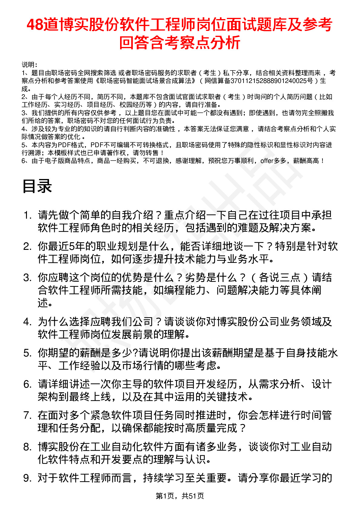 48道博实股份软件工程师岗位面试题库及参考回答含考察点分析